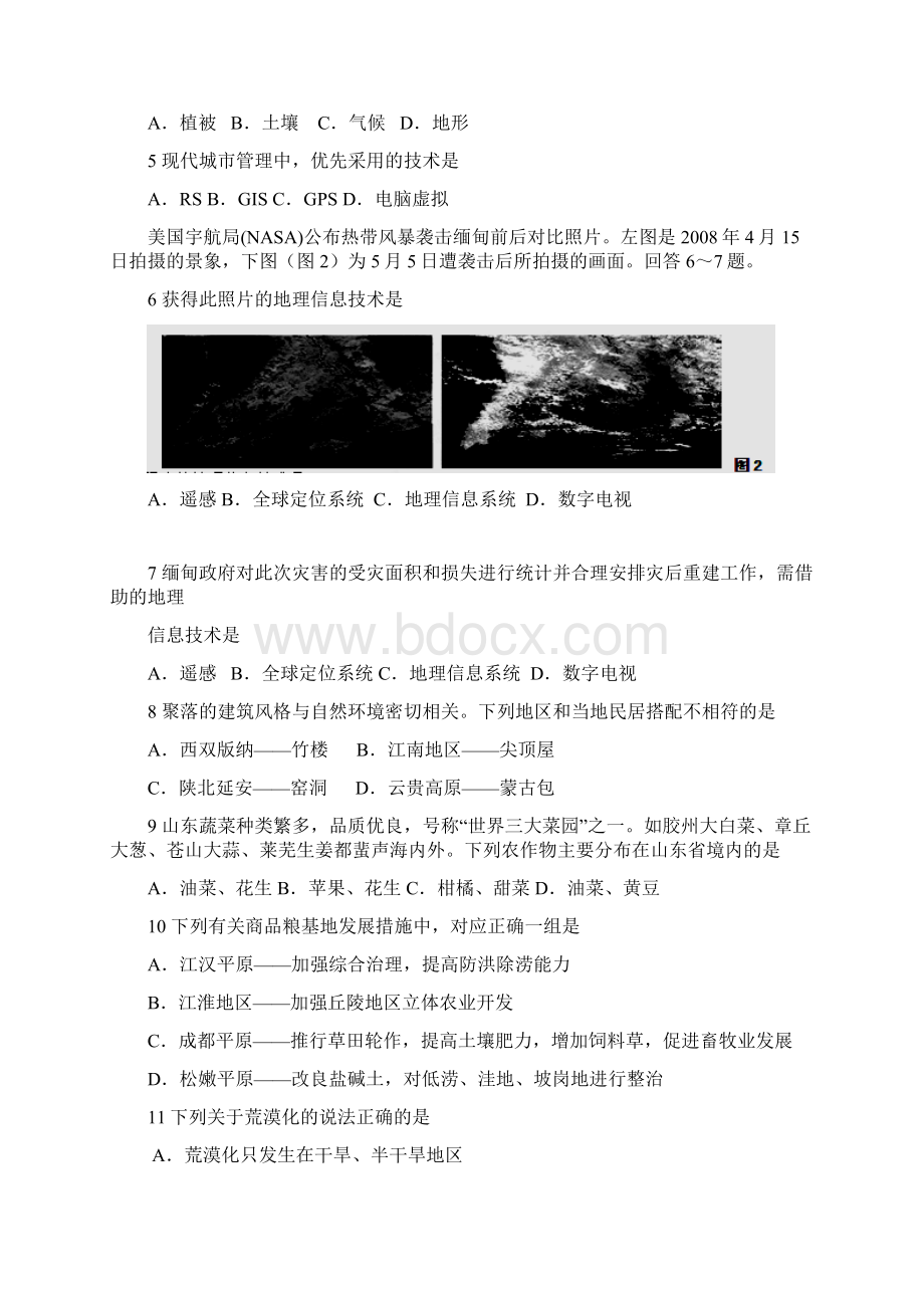 广东省惠阳一中实验学校学年高二下学期期中考试地理理试题.docx_第2页