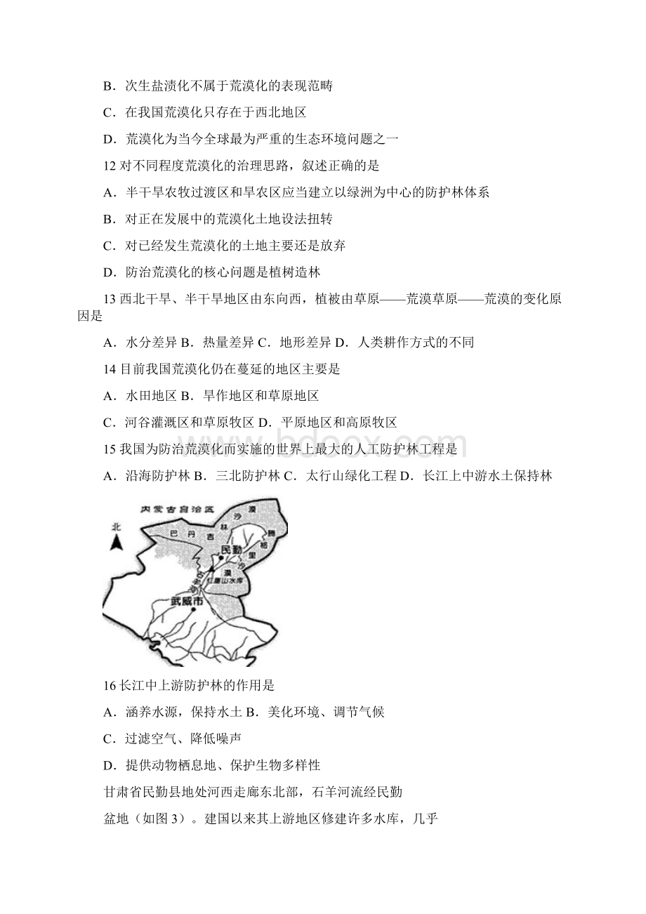 广东省惠阳一中实验学校学年高二下学期期中考试地理理试题.docx_第3页