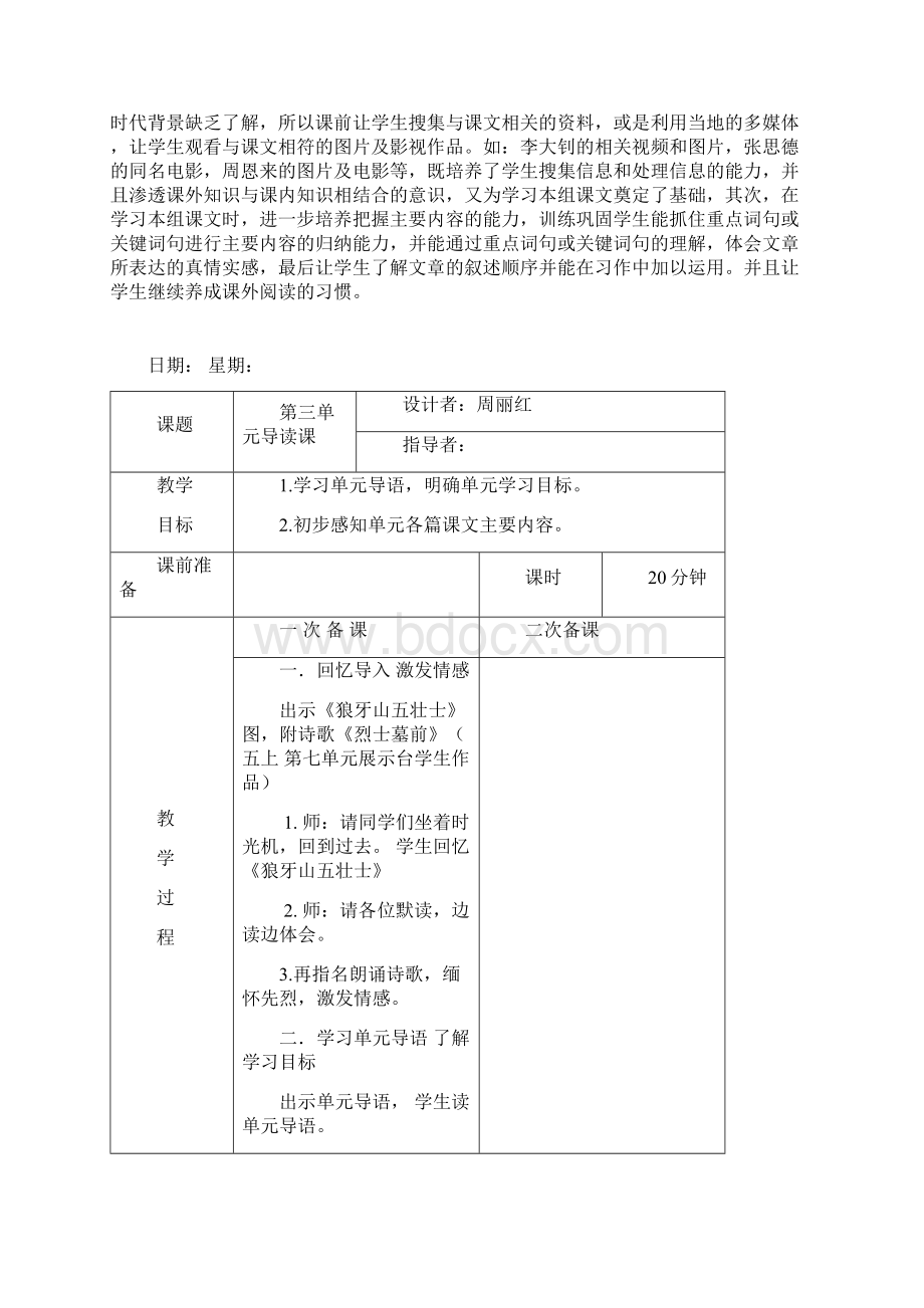 第三组完稿小学六年级语文下册教案 精品.docx_第2页