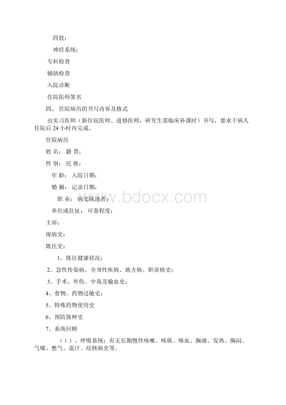 北京协和医院病案书写要求Word格式文档下载.docx_第3页