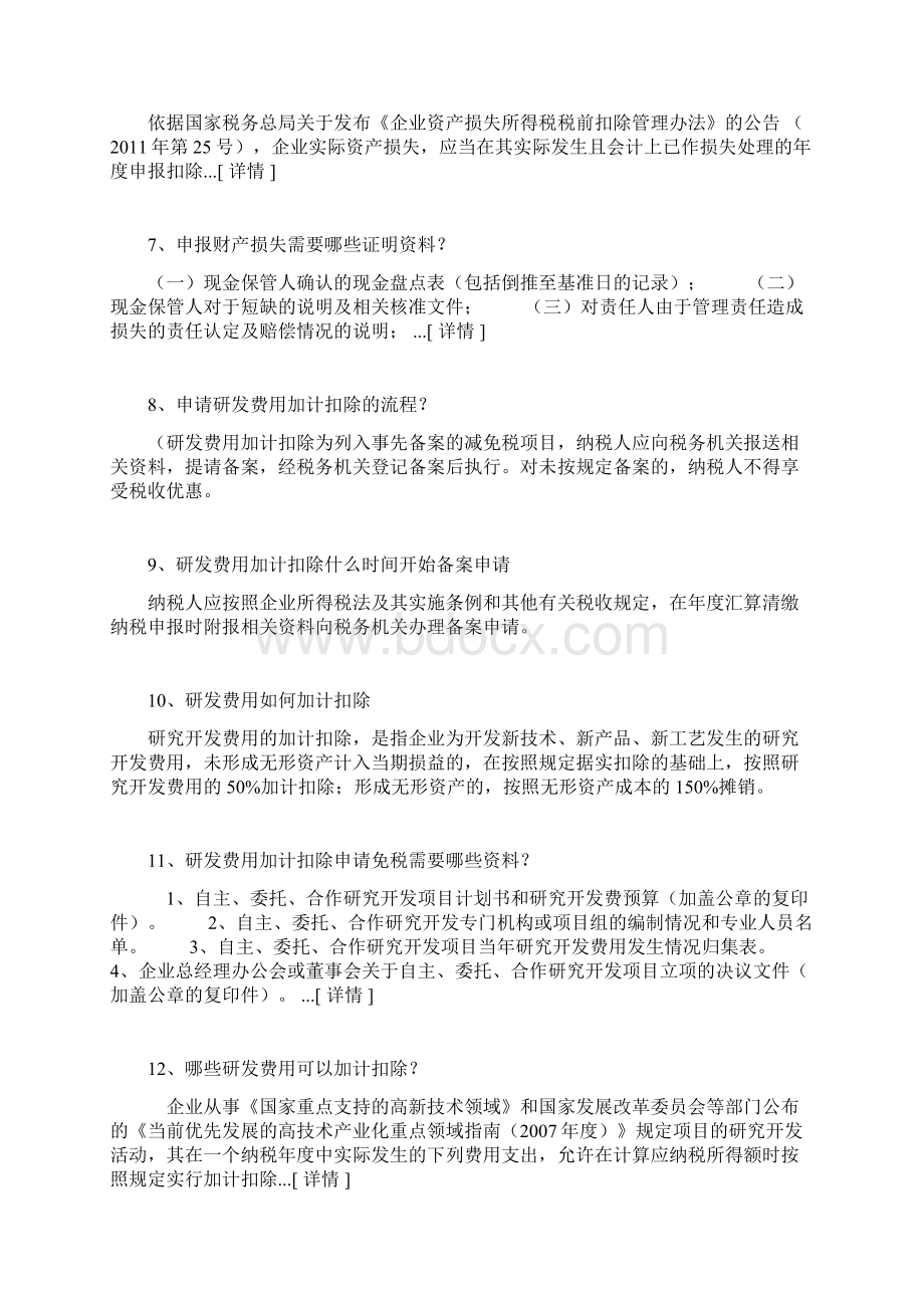 最新企业所得税汇算清缴问题汇总汇总Word格式.docx_第2页