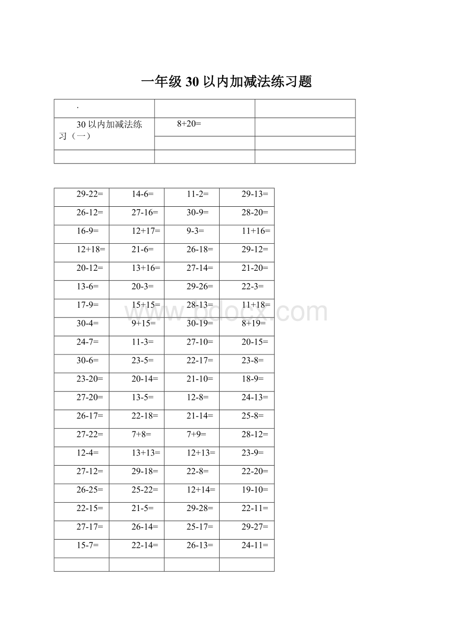 一年级30以内加减法练习题.docx_第1页