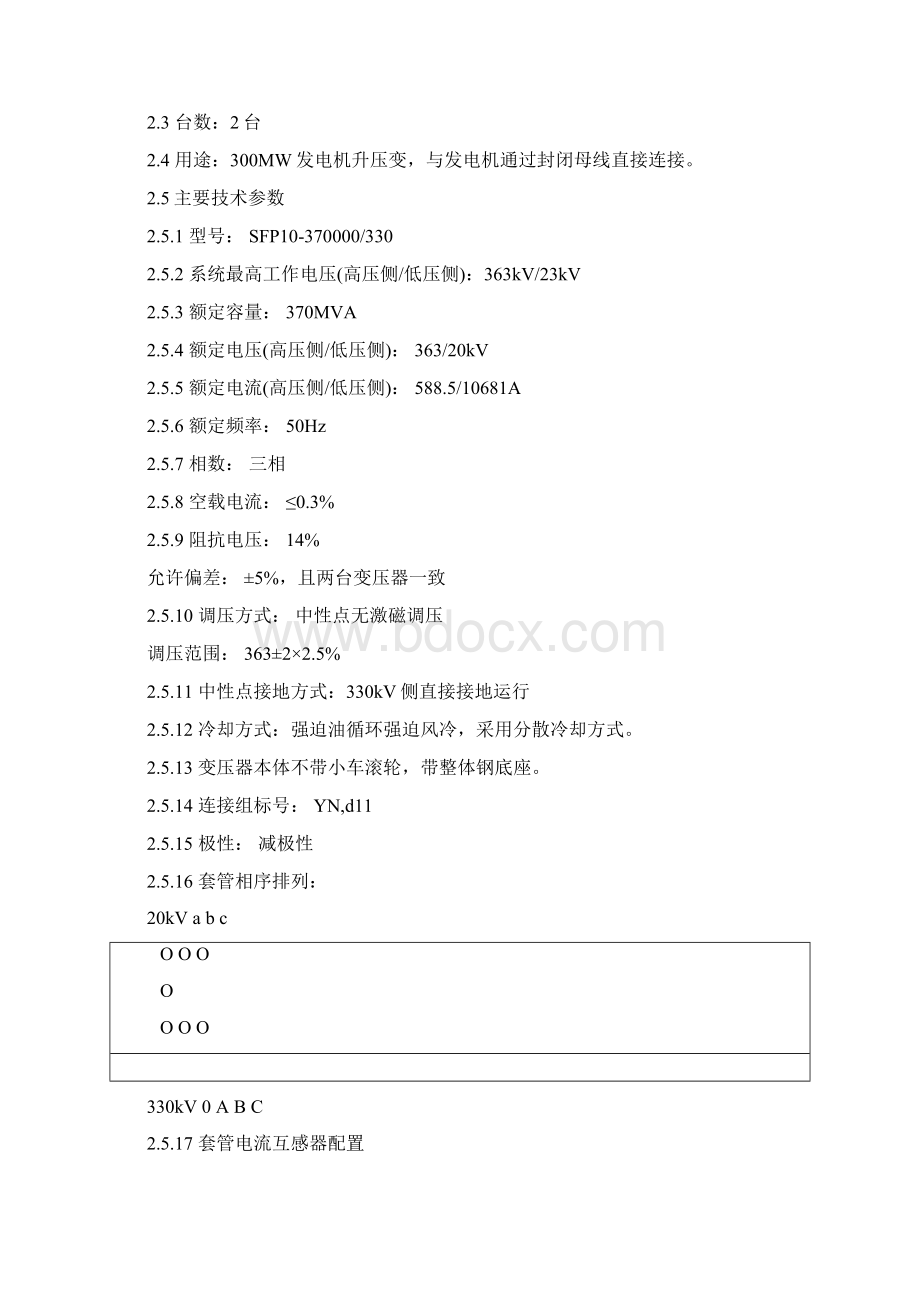 主变压器规范书Word格式文档下载.docx_第2页