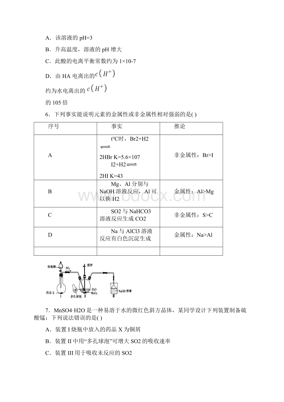 河南省信阳市罗山县届高三上学期第二次调研考试化学试题 Word版含答案Word下载.docx_第3页