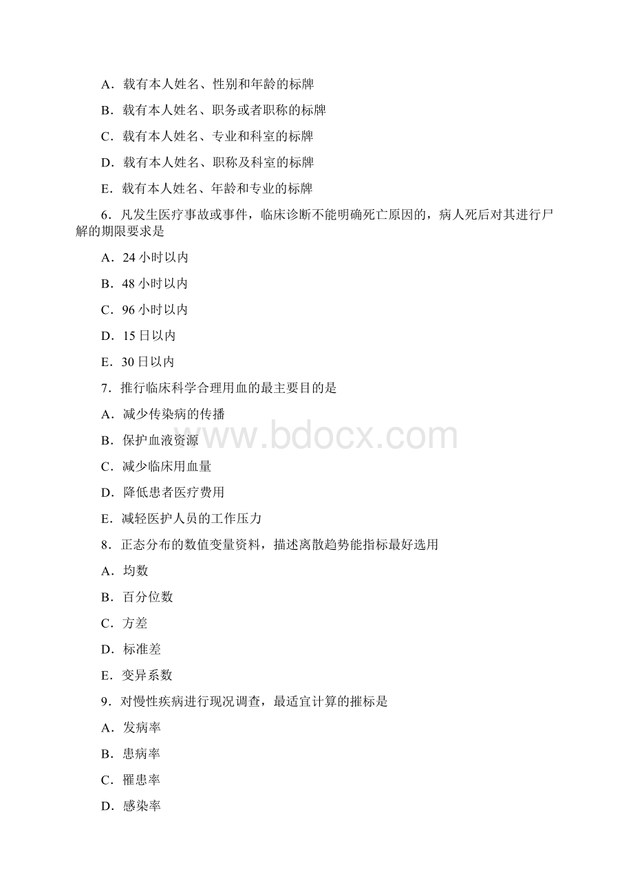 执业医师试题.docx_第2页