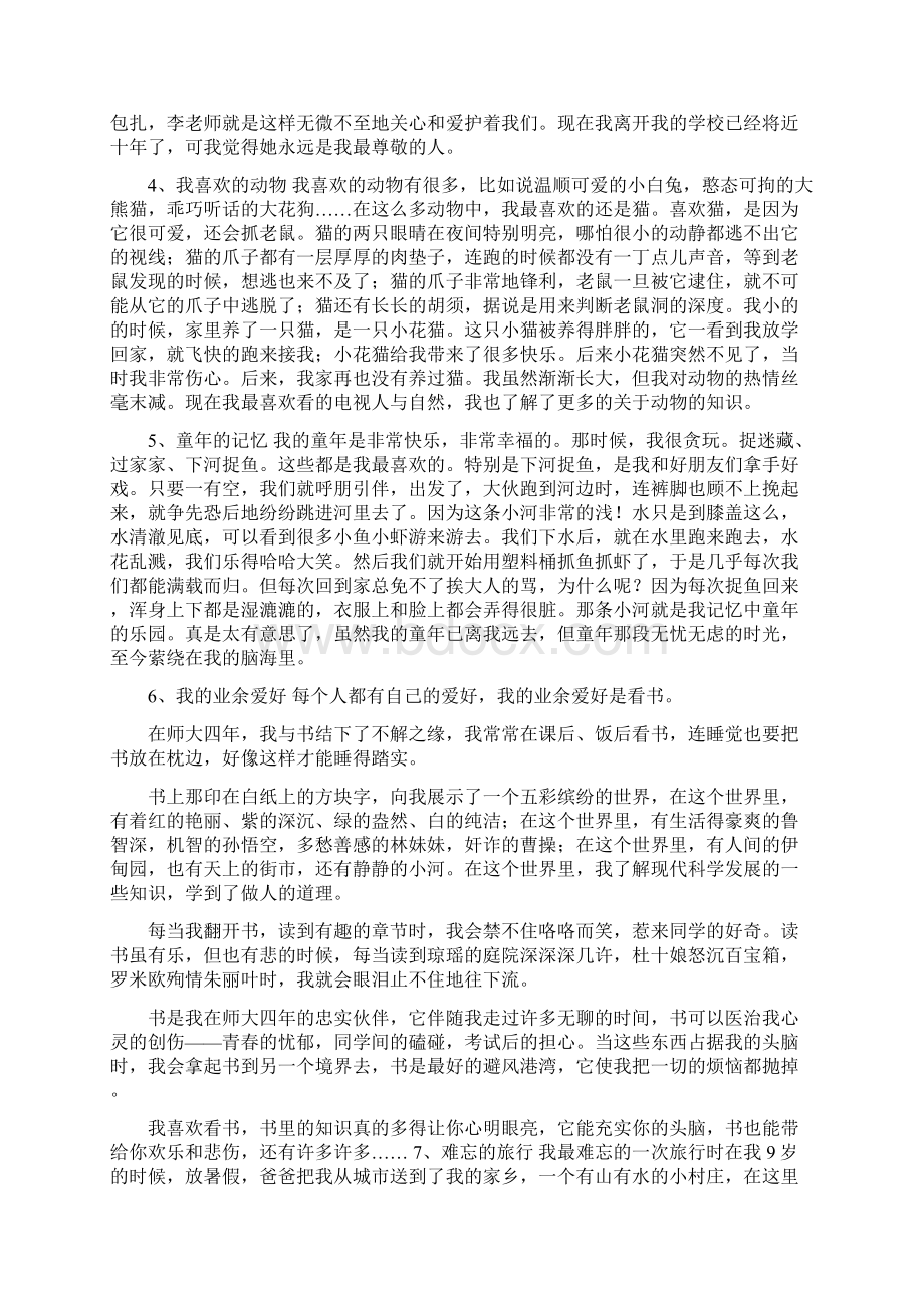 普通话水平测试30个经典命题说话题目及参考范文Word文档格式.docx_第2页