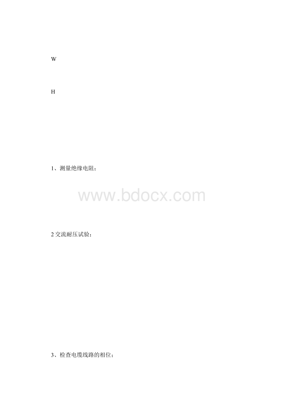 高压电缆试验方案.docx_第2页