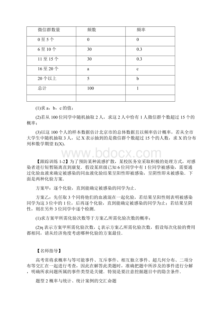 第64讲 求概率统计的综合问题考点精讲学生版 备战新高考数学考点精讲与达标测试.docx_第2页