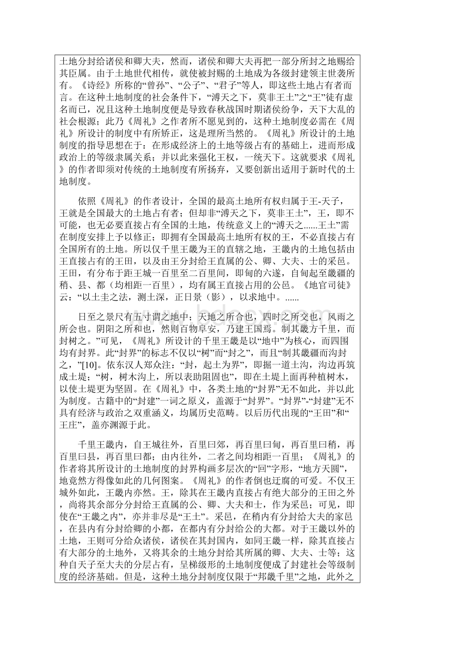 管理学以周礼为代表的儒家经济制度思想其它Word格式.docx_第3页