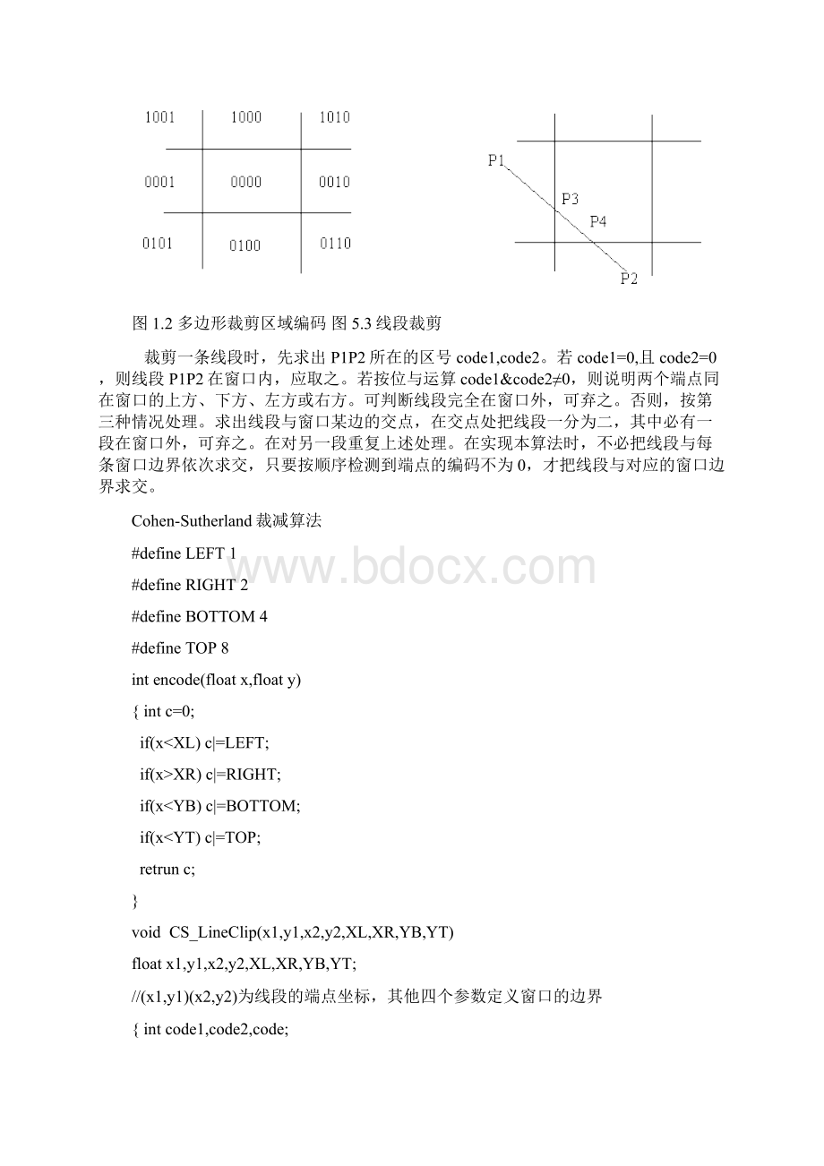 计算机图形学裁剪算法详解文档格式.docx_第2页