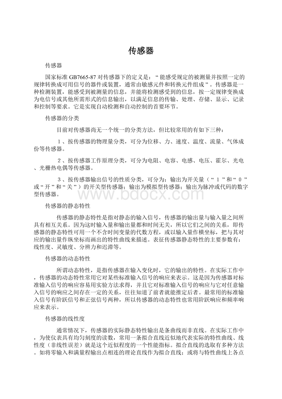 传感器文档格式.docx_第1页