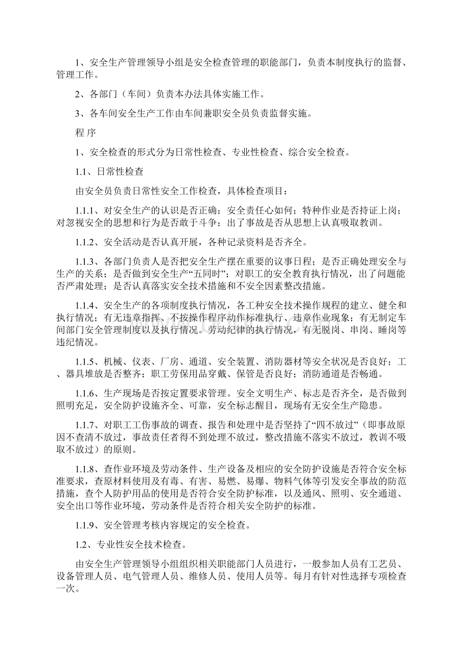 安全检查与事故隐患排查治理制度.docx_第2页