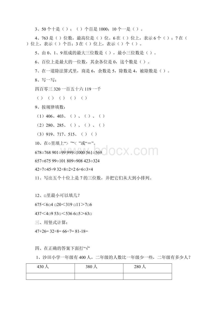 青岛版二年级数学下册单元测试题汇总.docx_第3页