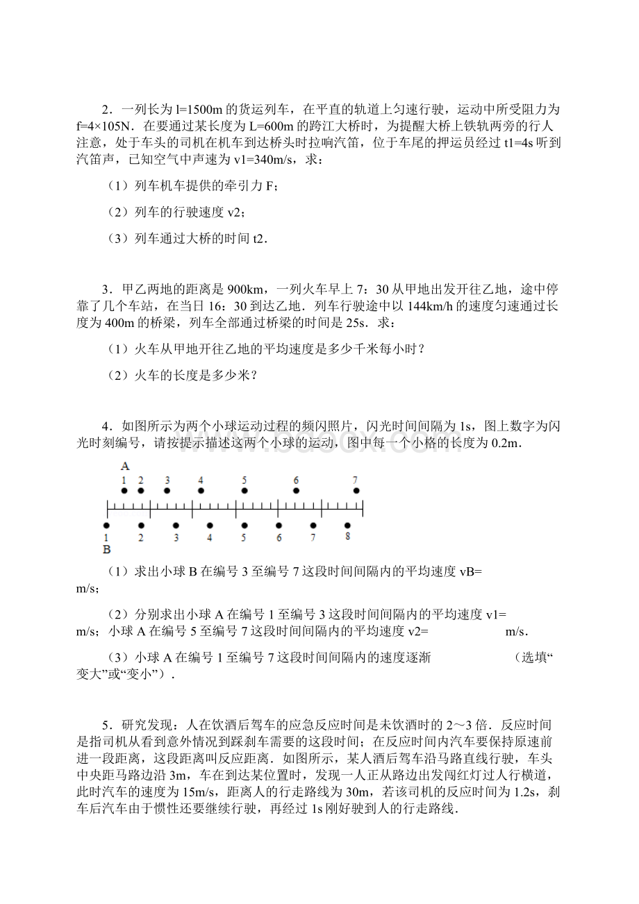 初中物理机械运动计算题Word格式文档下载.docx_第2页