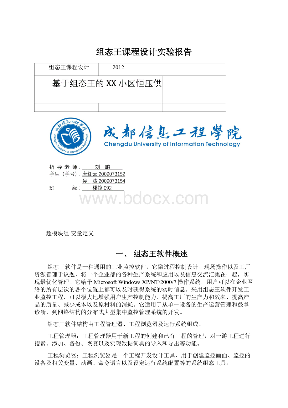 组态王课程设计实验报告文档格式.docx