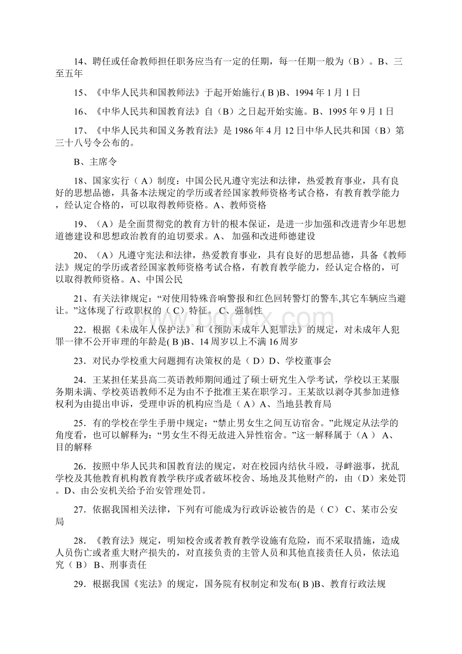 教师考试教育法律法规试题汇总及答案.docx_第2页