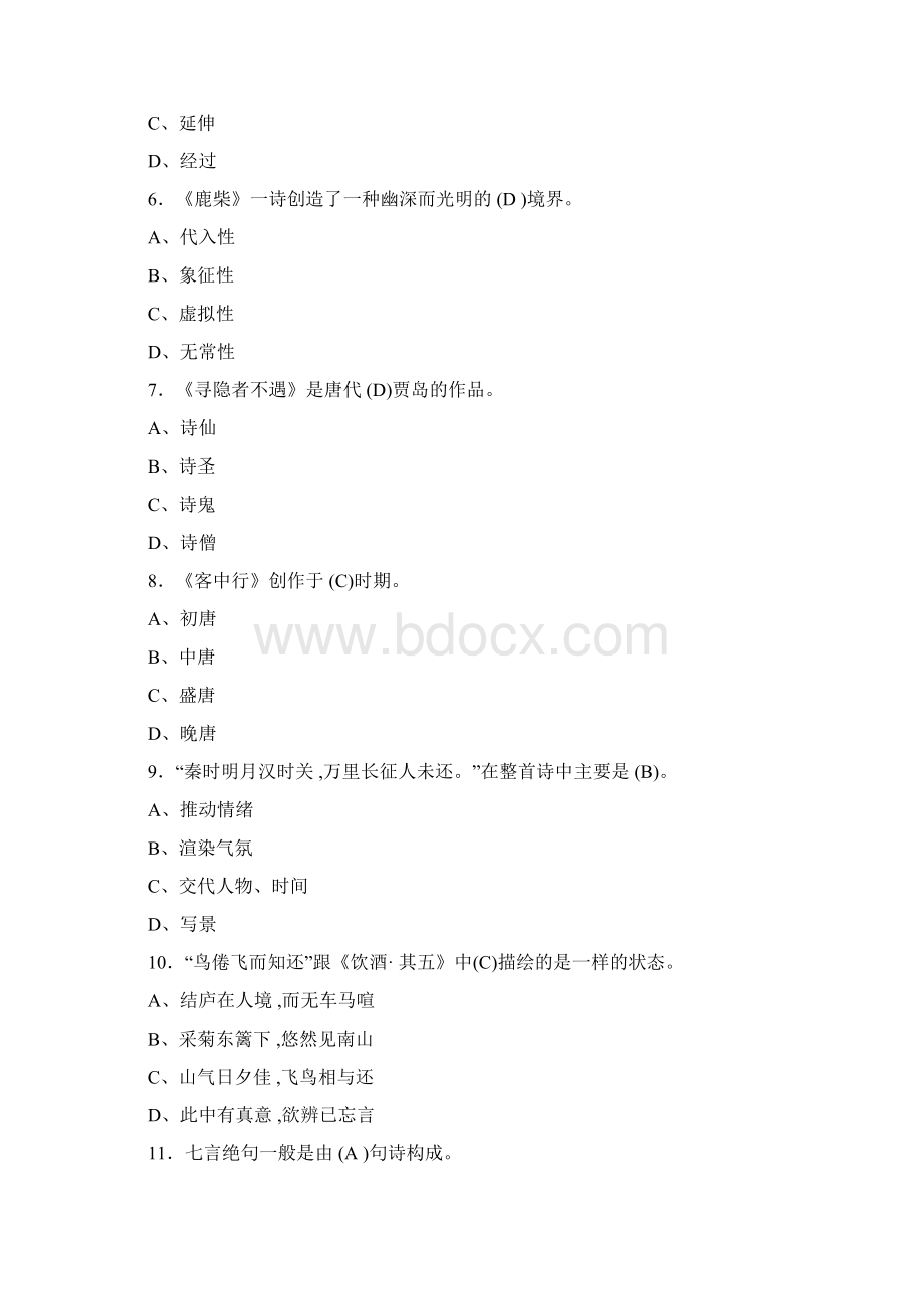 精选最新尔雅《古典诗词导读》测试题库198题含标准答案Word格式.docx_第2页