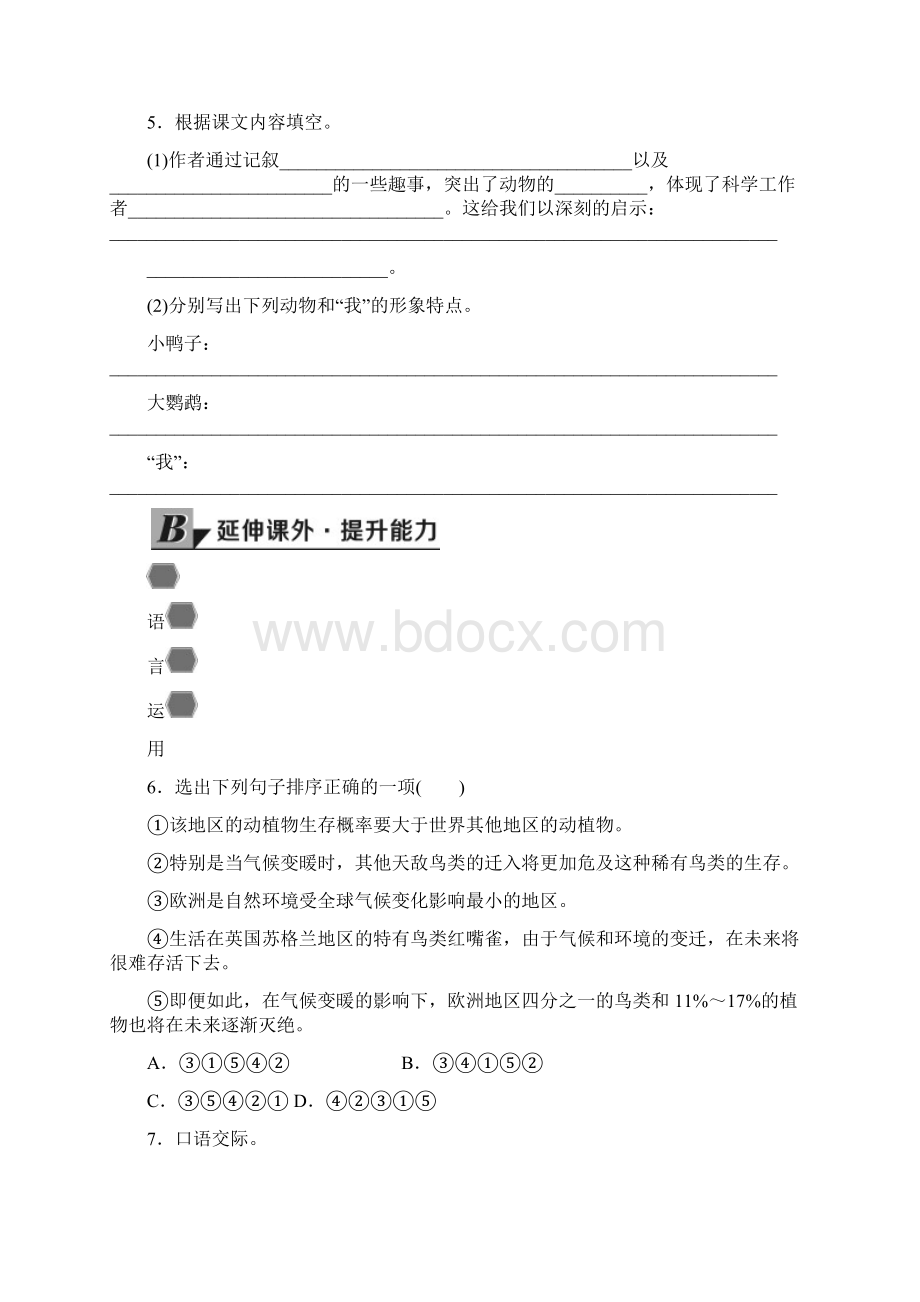 部编版语文七年级上册19动物笑谈同步练习附答案Word格式文档下载.docx_第3页