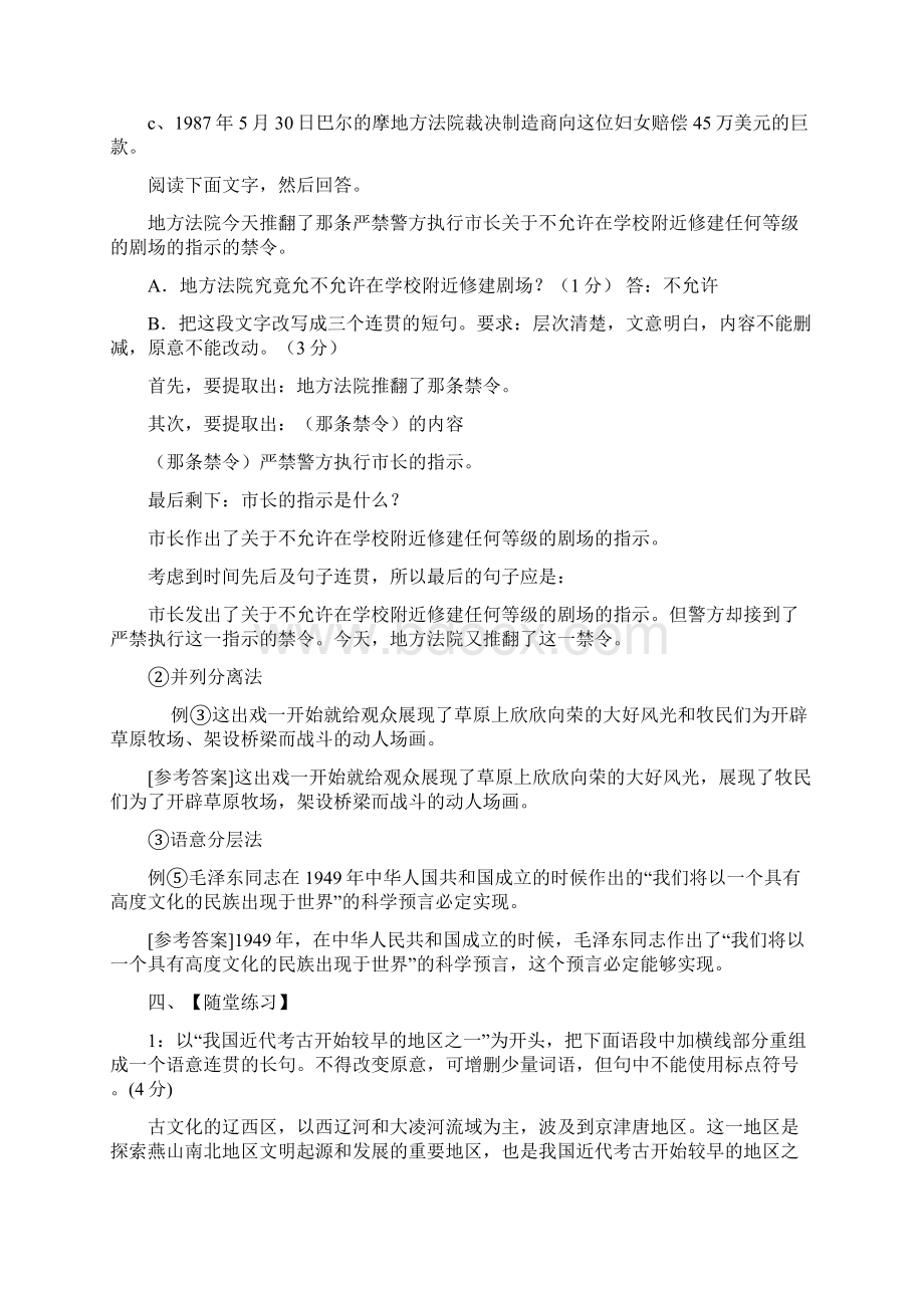 第二课时doc长短句互换.docx_第2页