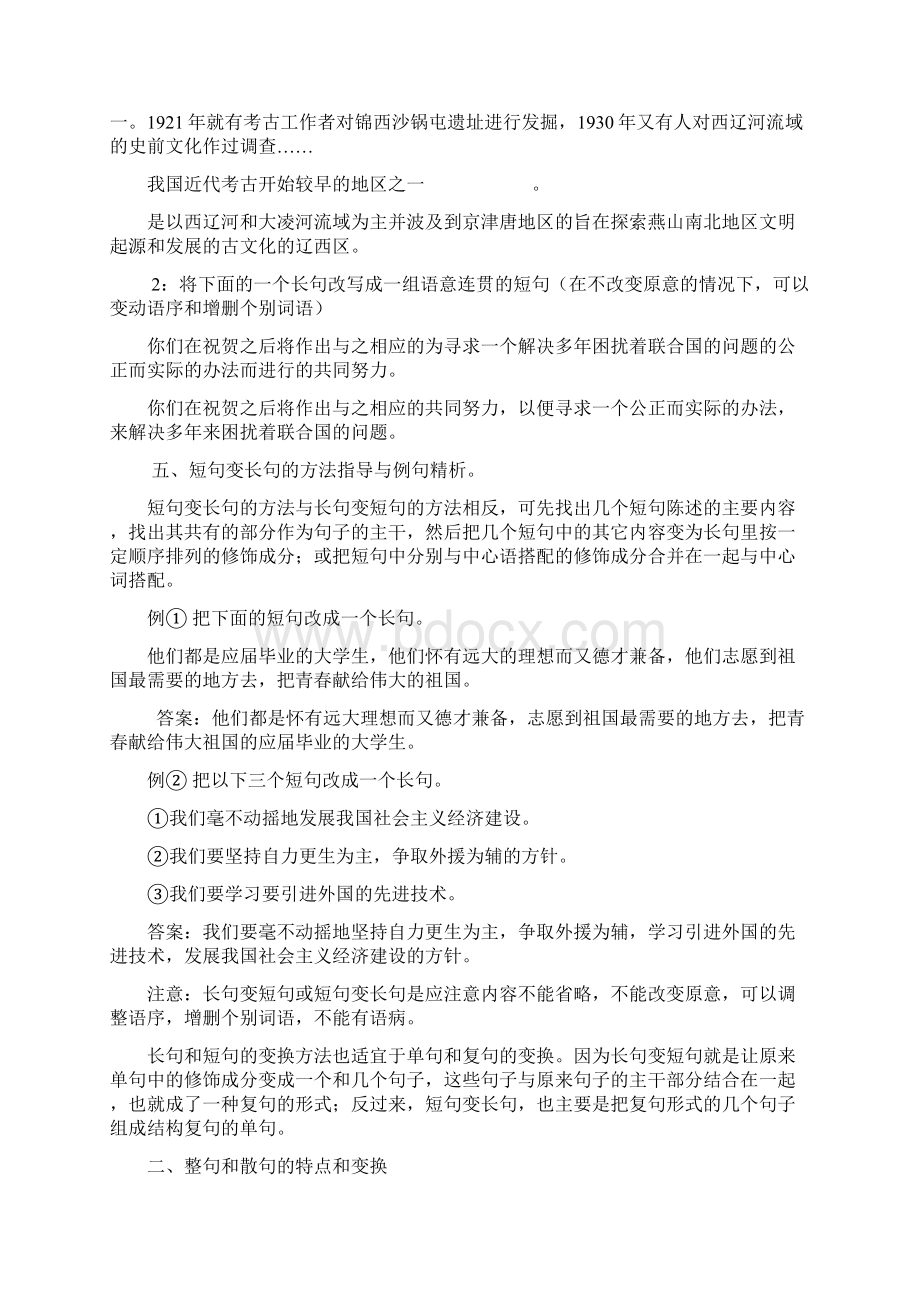 第二课时doc长短句互换.docx_第3页