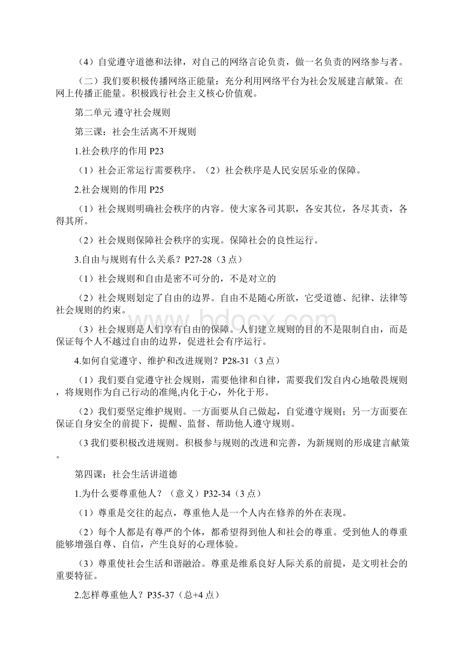 人教部编版八年级上册道德与法治必背知识点精编.docx_第3页