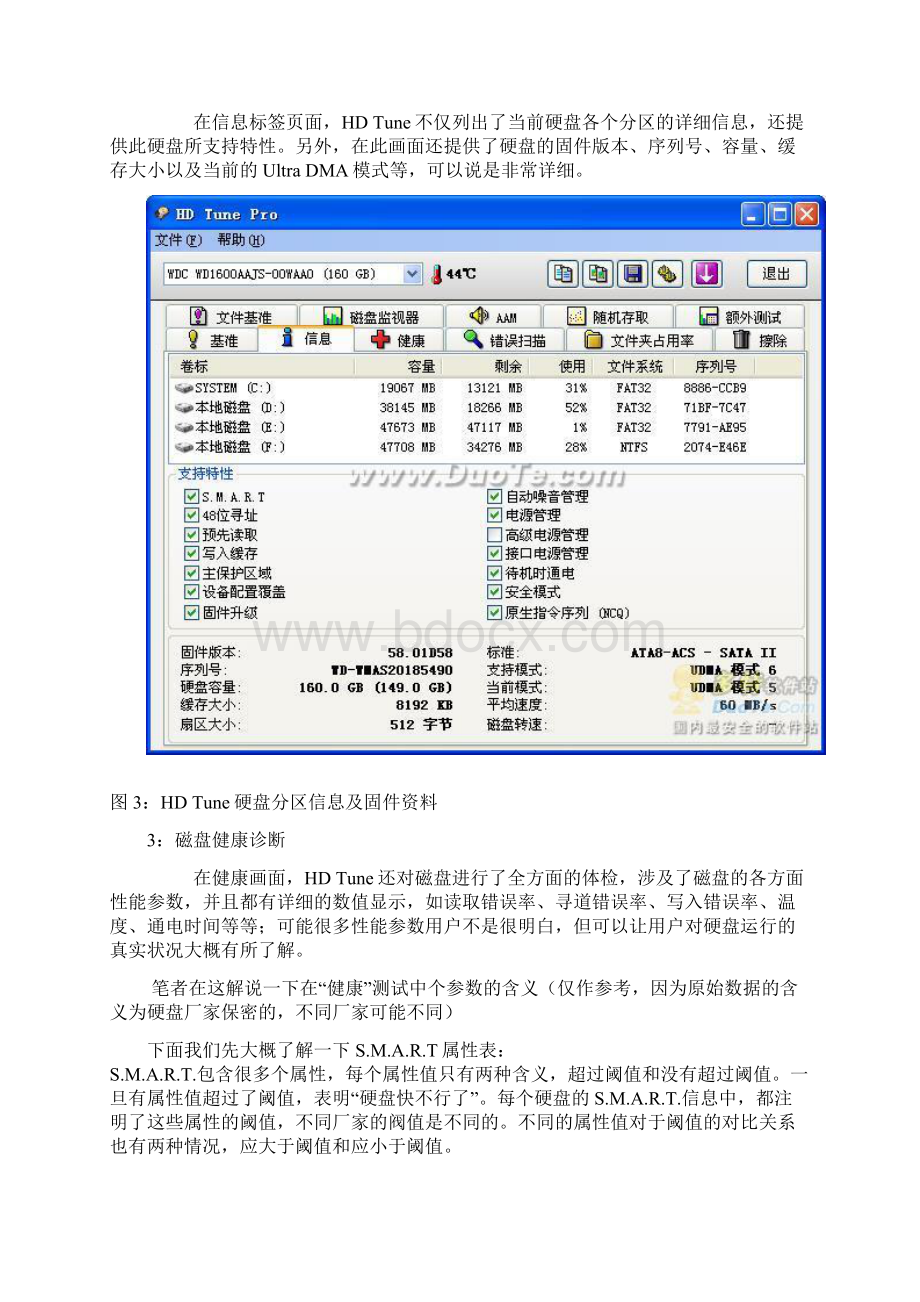 专业硬盘检测工具HD Tune使用教程.docx_第3页