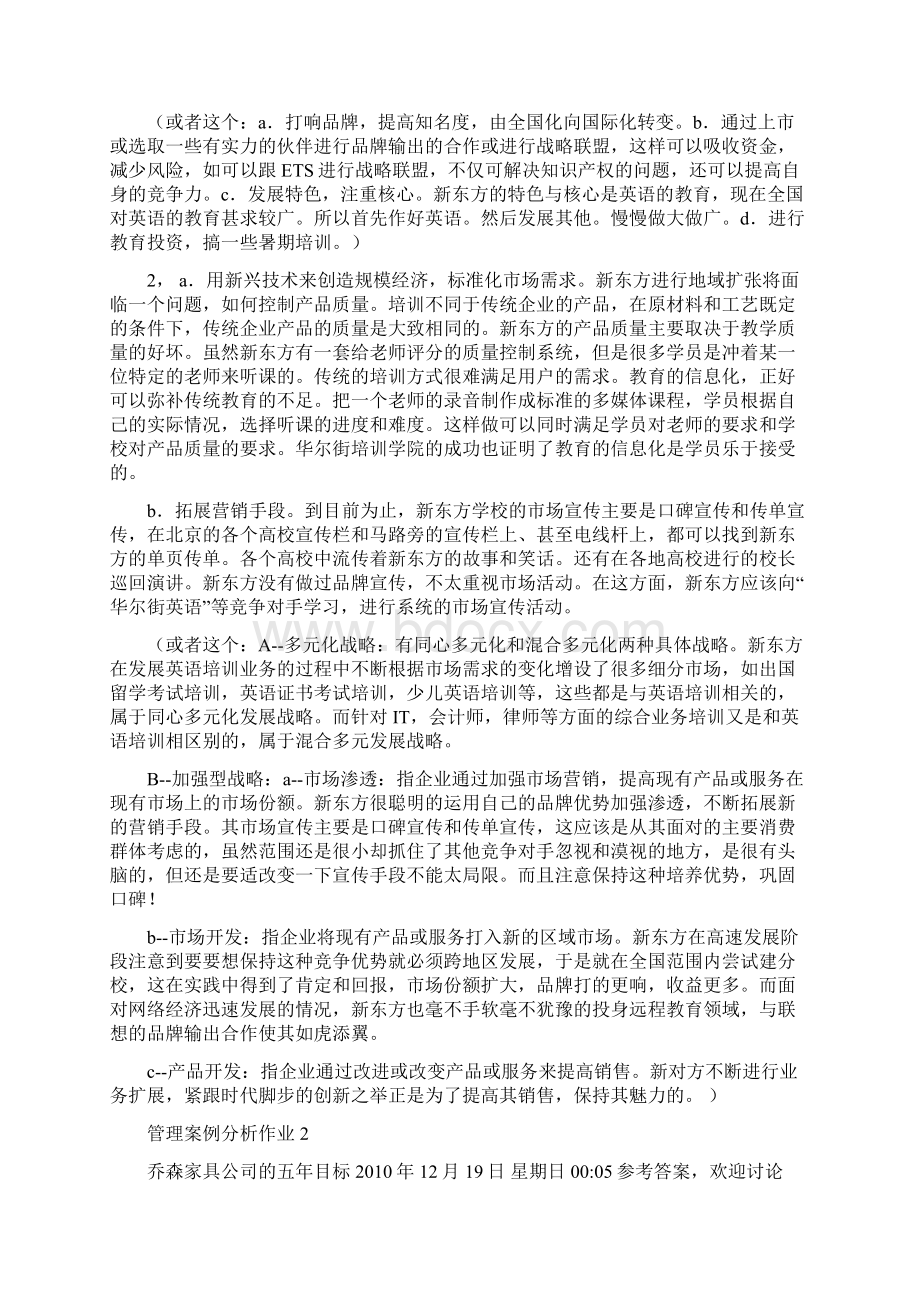 电大管理案例分析形成性考核册答案00.docx_第2页