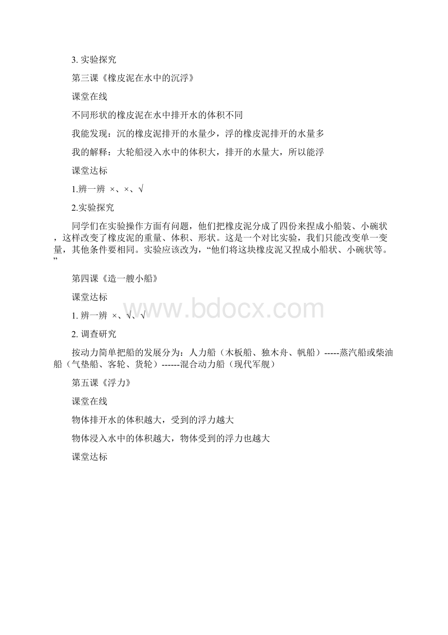 教科版科学五年级下册学生活动手册参考答案同名5740.docx_第2页