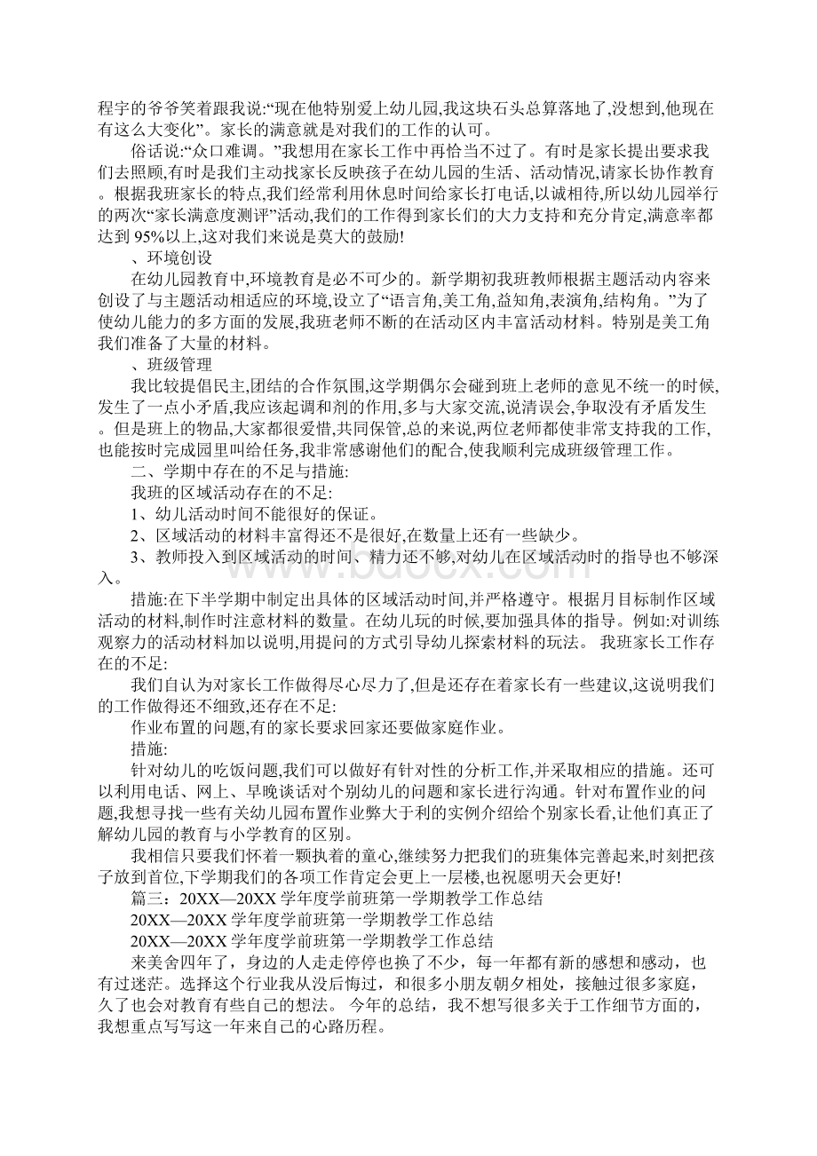 20XX年学前班学期工作总结3篇.docx_第3页