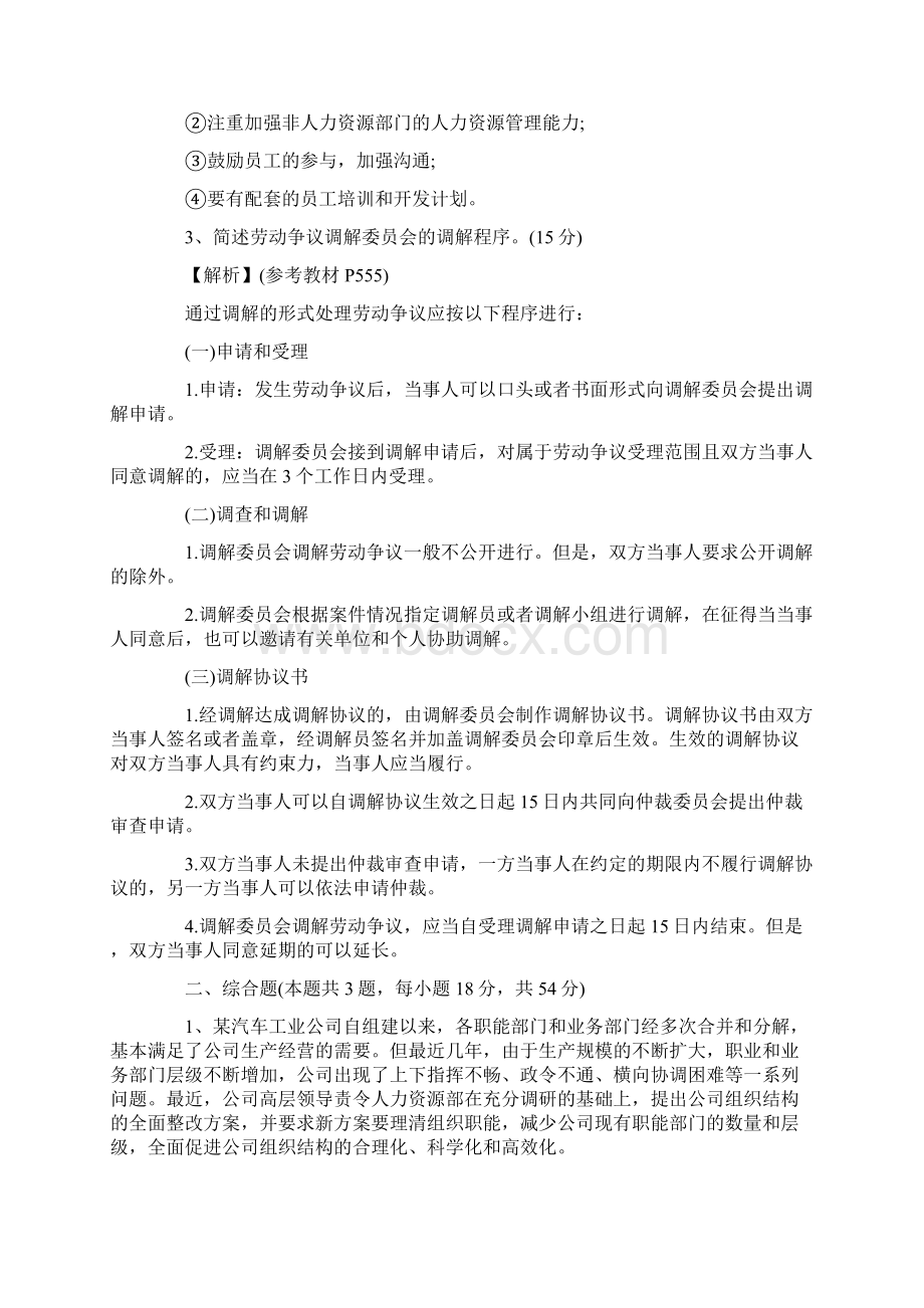 人力资源管理师二级专业能力真题.docx_第2页