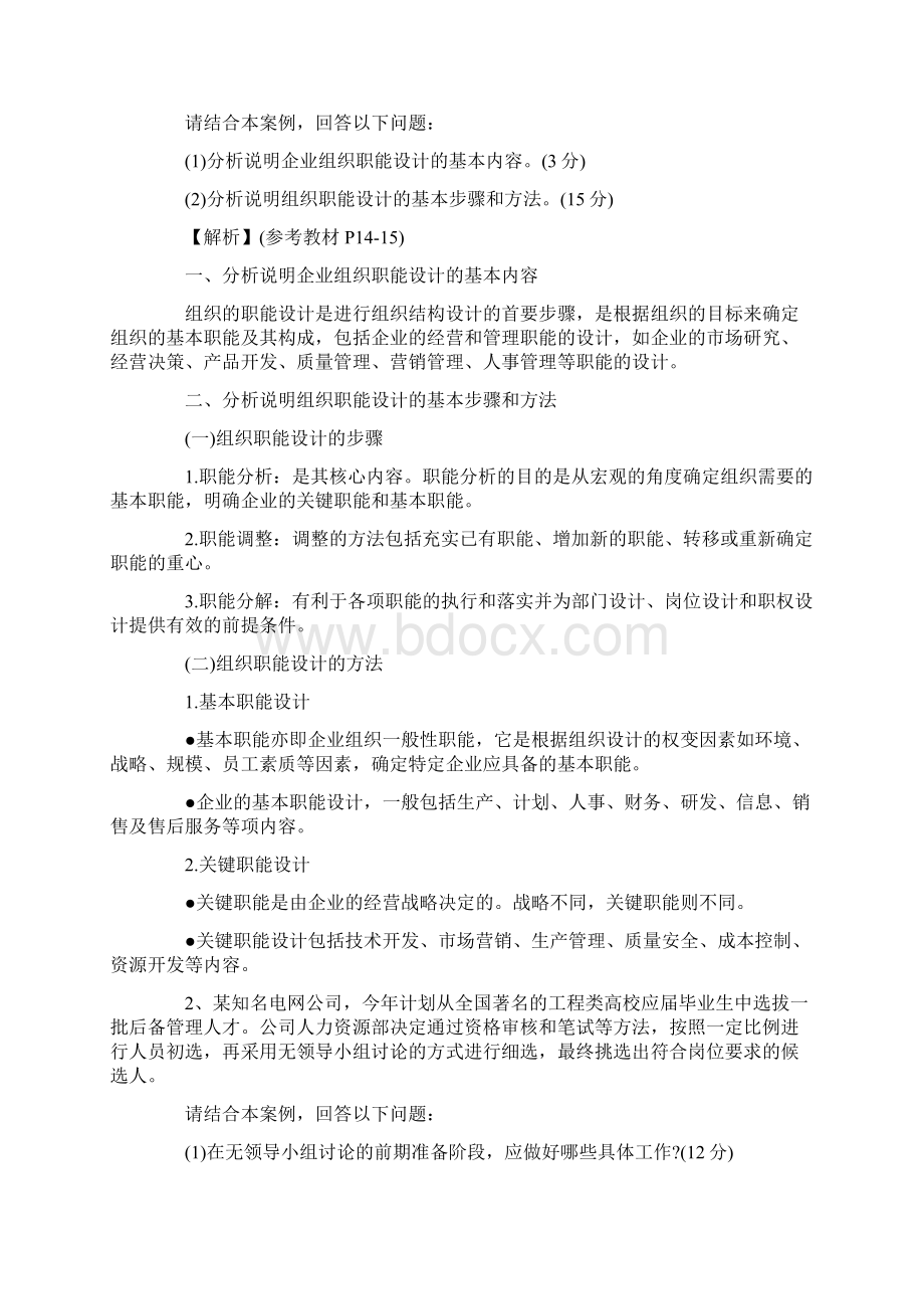 人力资源管理师二级专业能力真题.docx_第3页