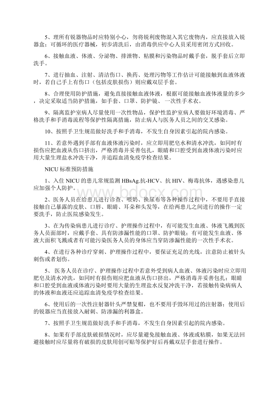 各科标准预防措施方案Word文件下载.docx_第3页