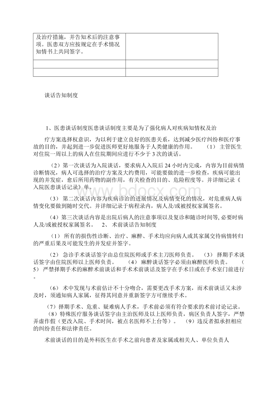 术前谈话模式Word下载.docx_第2页