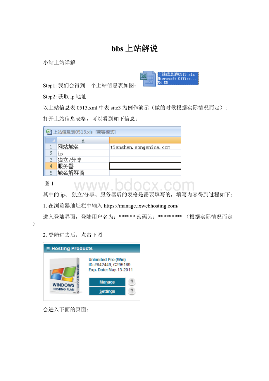 bbs上站解说.docx_第1页