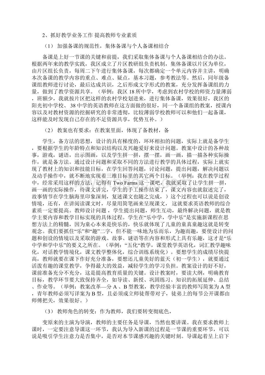 外研新标准初中零起点英语教材使用情况分析.docx_第2页