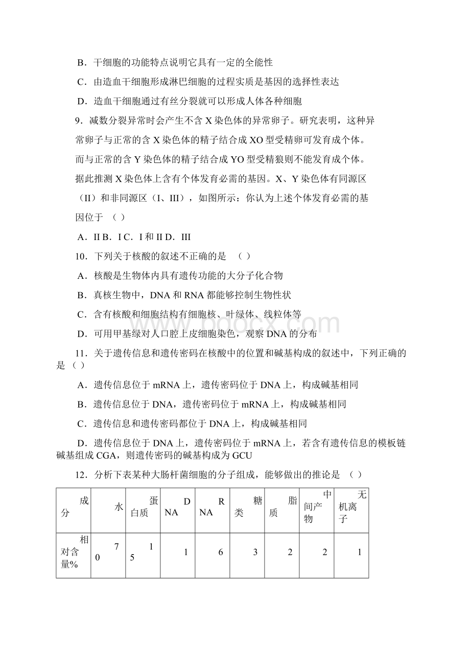 高三上学期期末检测 生物.docx_第3页