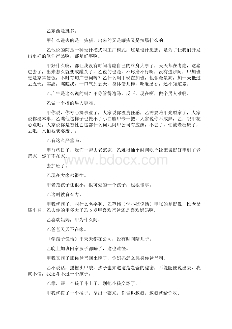 最新单口相声剧本 精品文档格式.docx_第2页