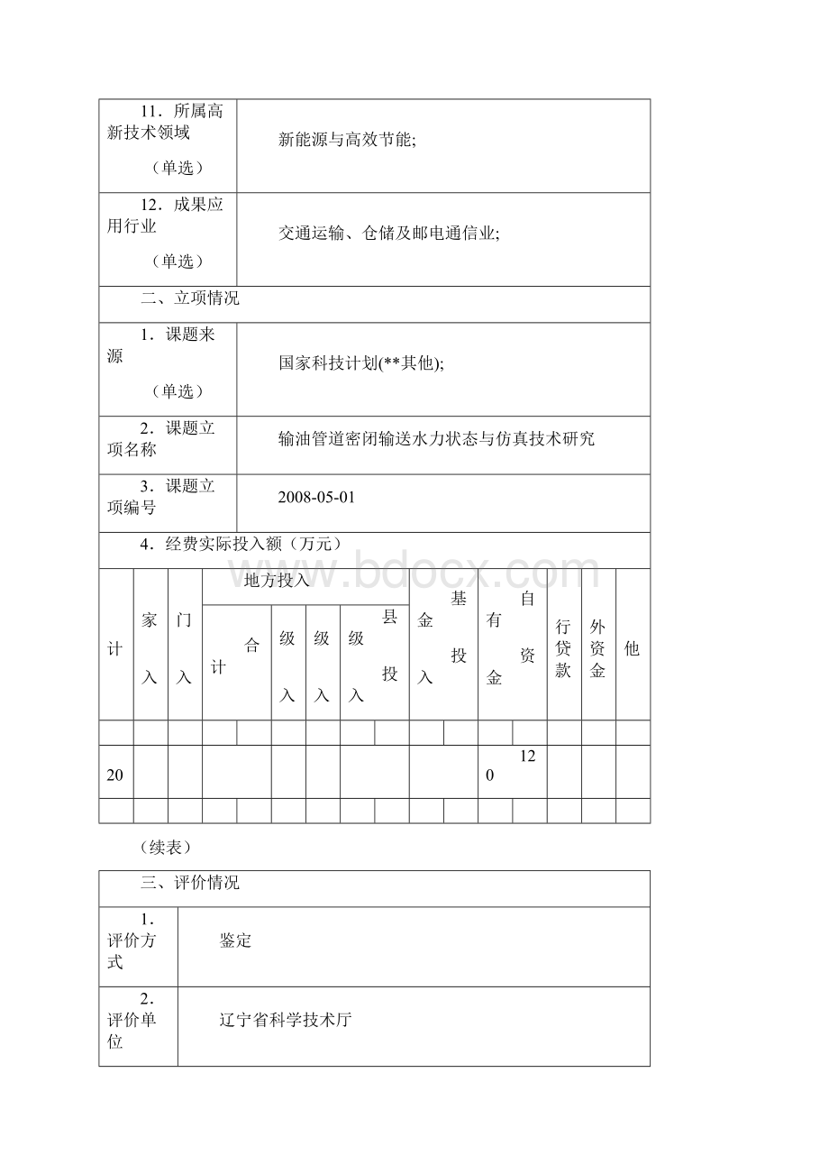 科技成果登记表.docx_第2页