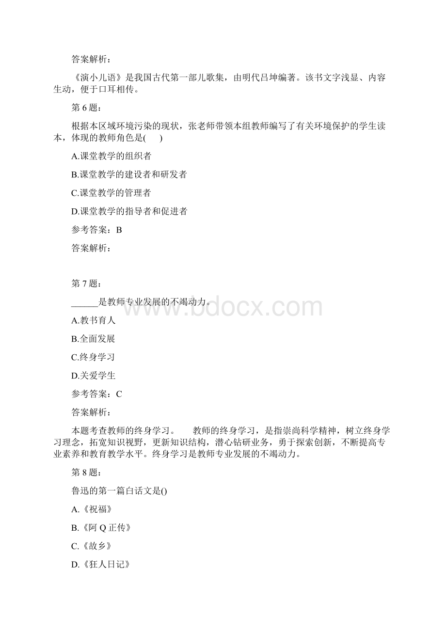 教师资格证之幼儿综合素质模拟题及答案解析269Word文档下载推荐.docx_第3页