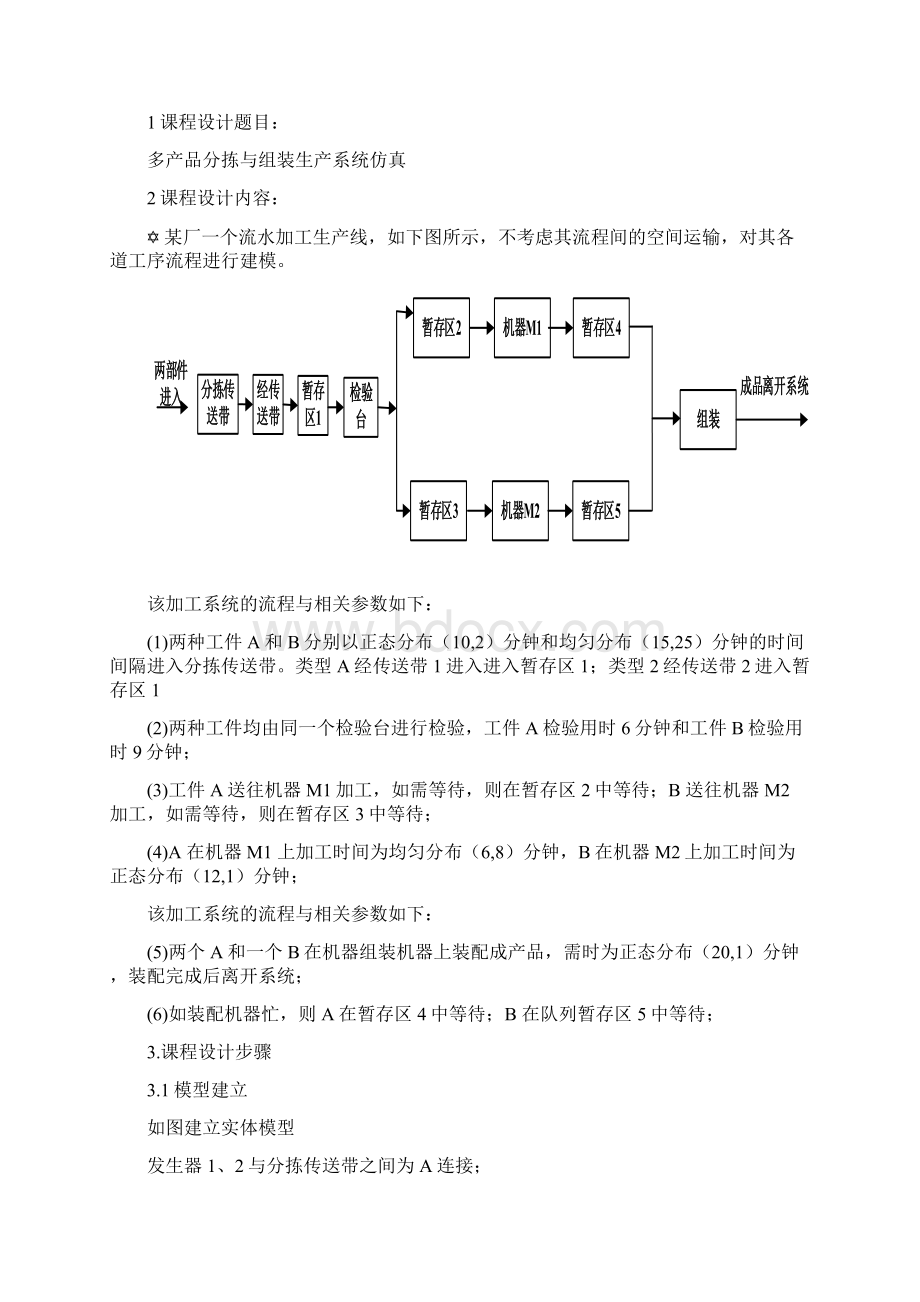 物流系统建模课程设计Word文件下载.docx_第2页