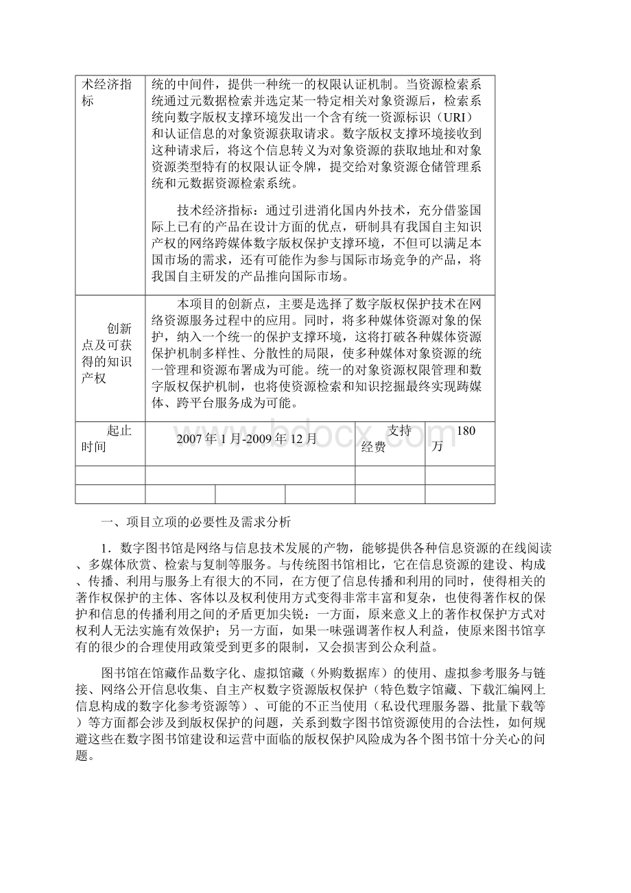 数字信息技术保护的研发与应用.docx_第2页