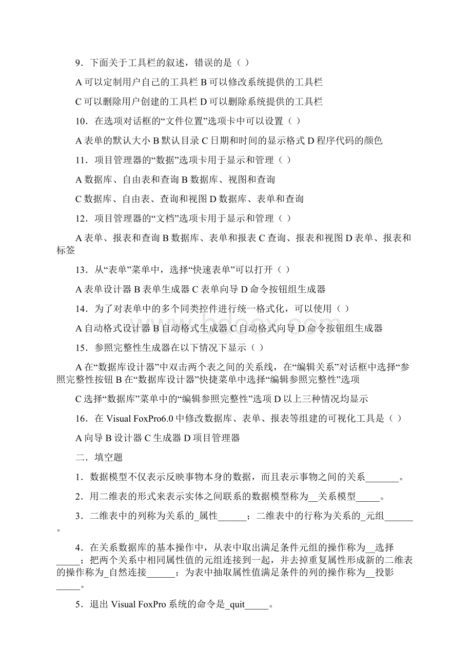 全国计算机二级VFP每章习题Word下载.docx_第2页