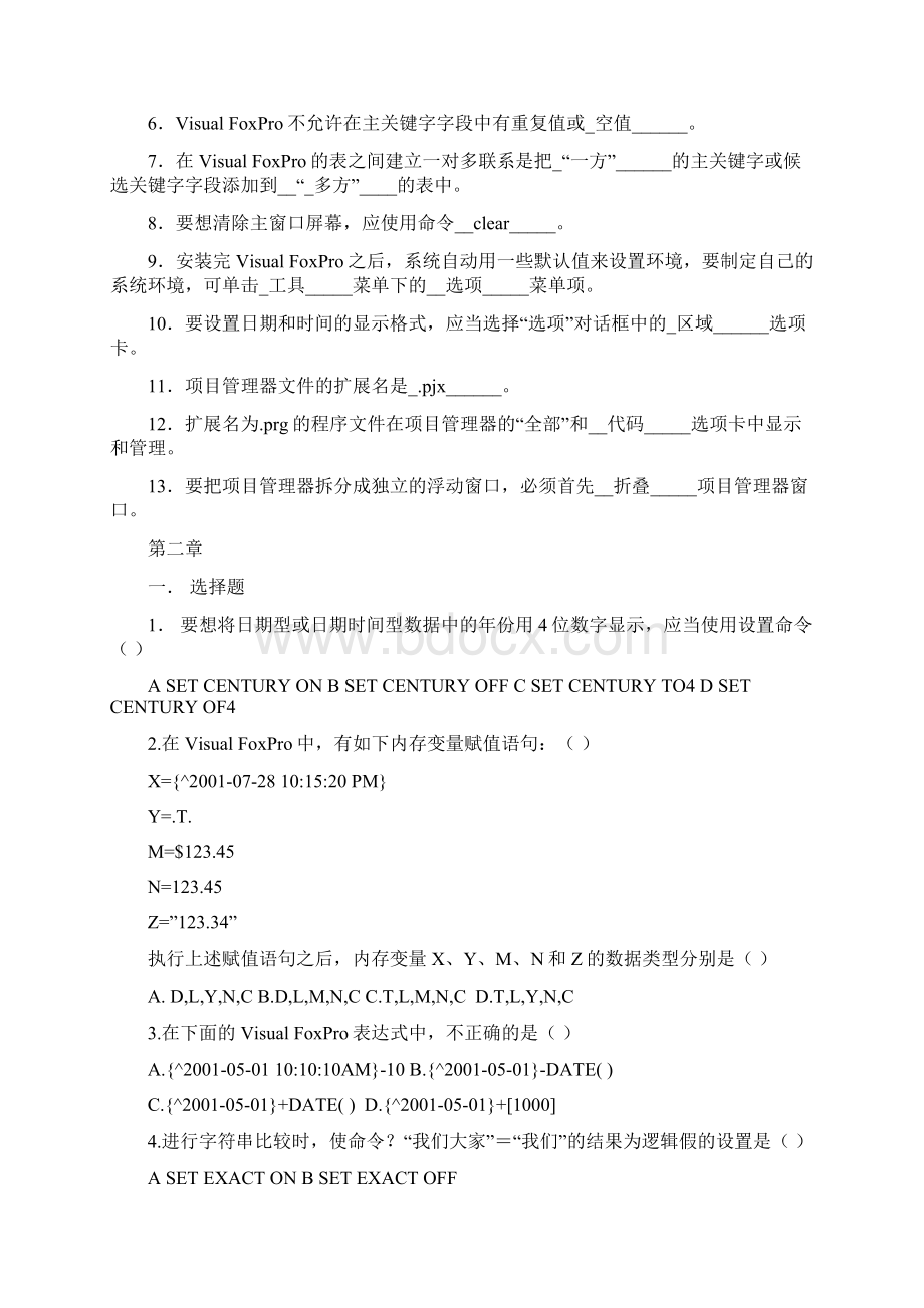 全国计算机二级VFP每章习题.docx_第3页