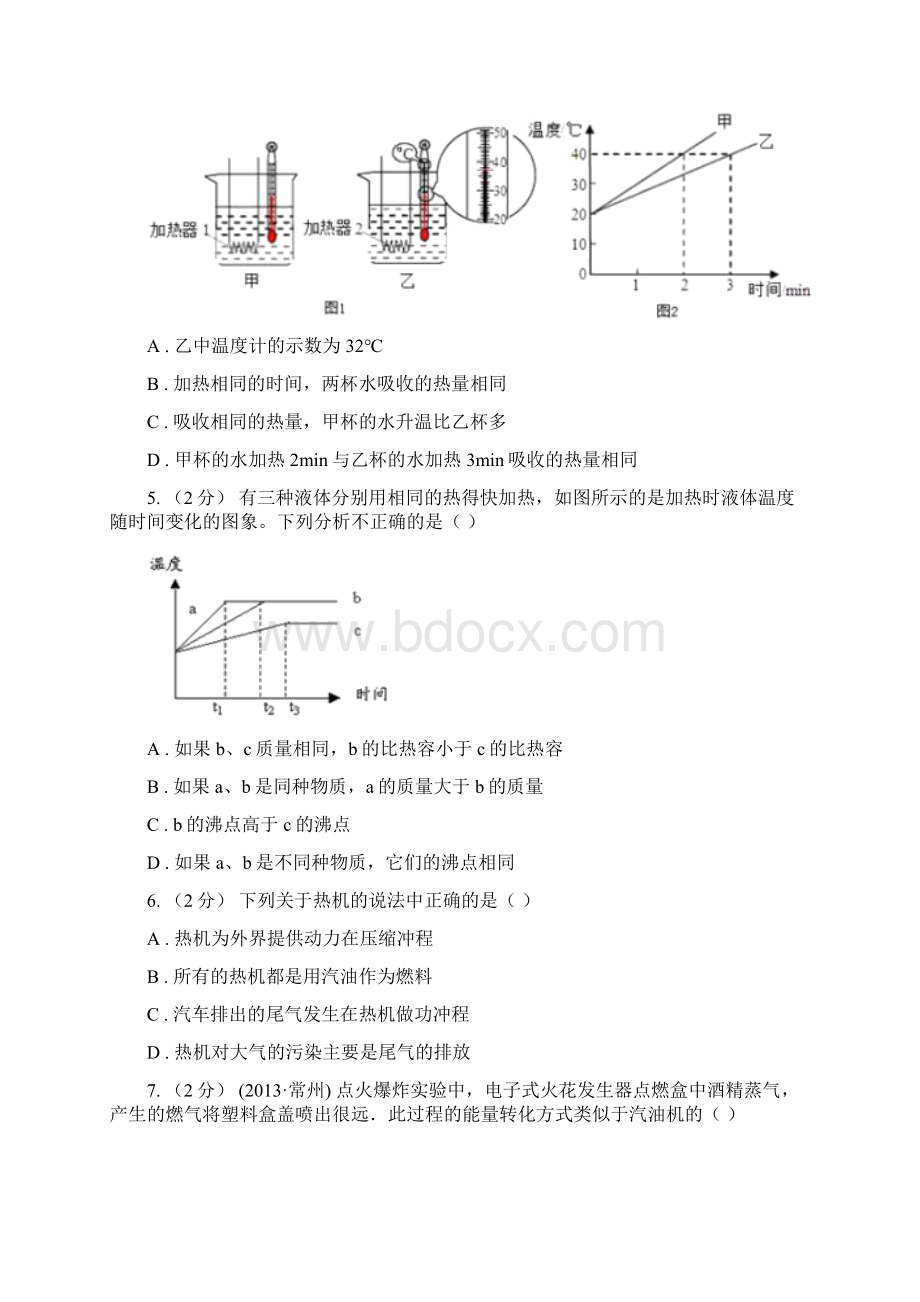 恩施土家族苗族自治州咸丰县初三月考物理卷.docx_第2页