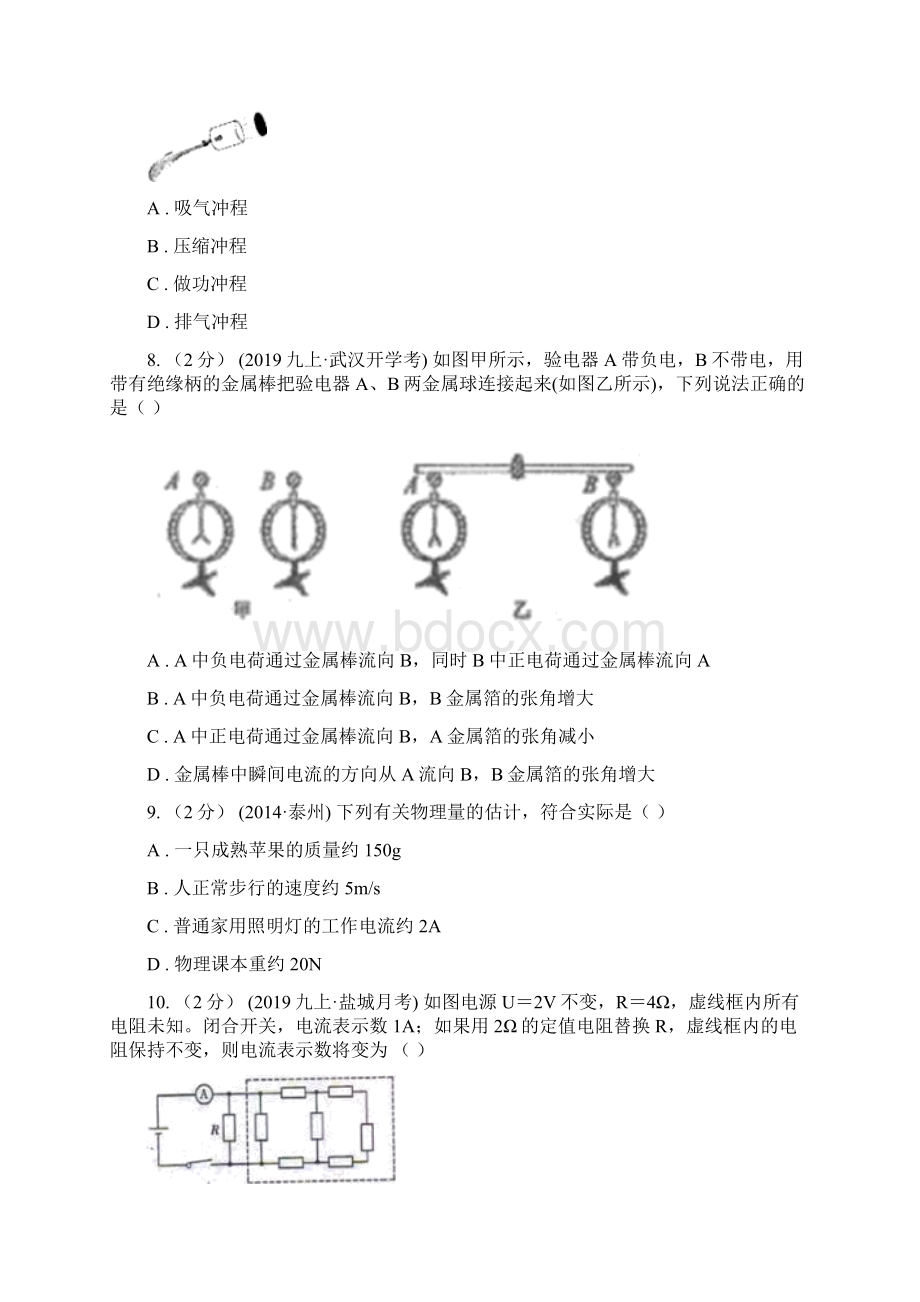 恩施土家族苗族自治州咸丰县初三月考物理卷.docx_第3页