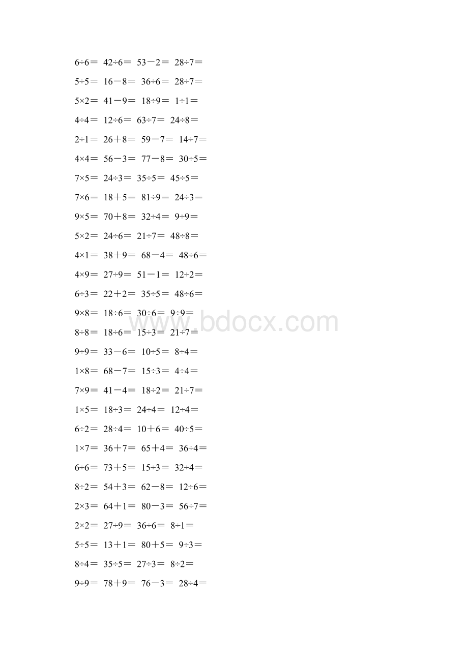 人教版二年级数学下册第二单元《表内除法一》专项练习题48.docx_第2页