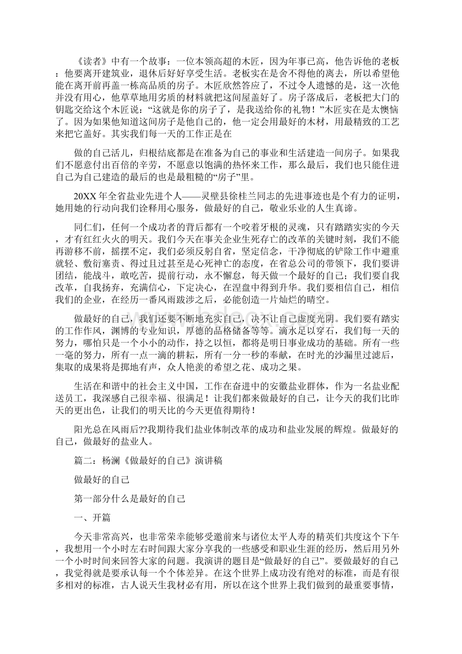 演讲稿做最好的自己.docx_第2页