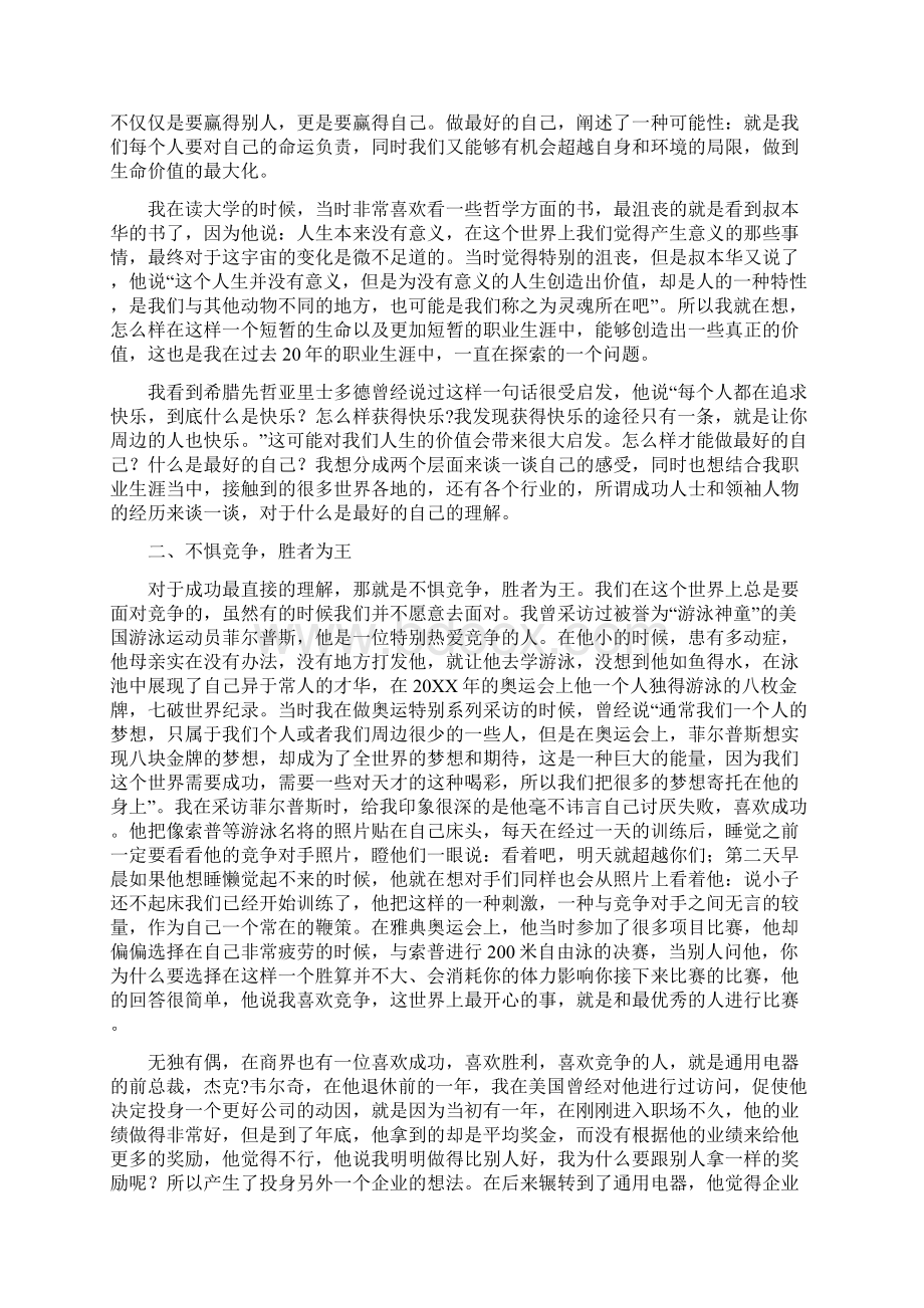 演讲稿做最好的自己.docx_第3页