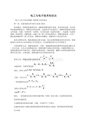 电工与电子技术知识点Word文档下载推荐.docx