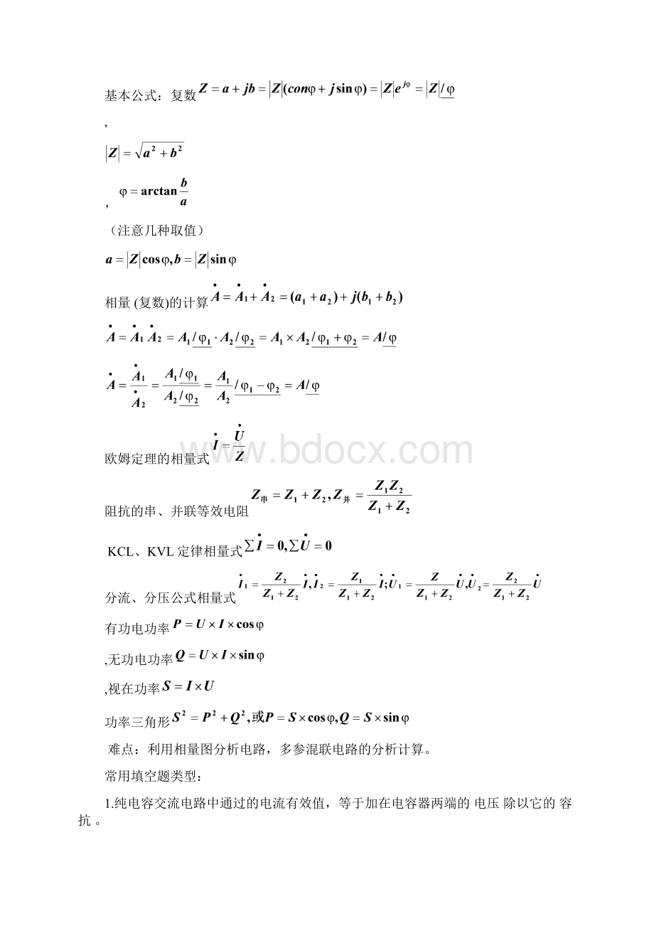 电工与电子技术知识点.docx_第3页